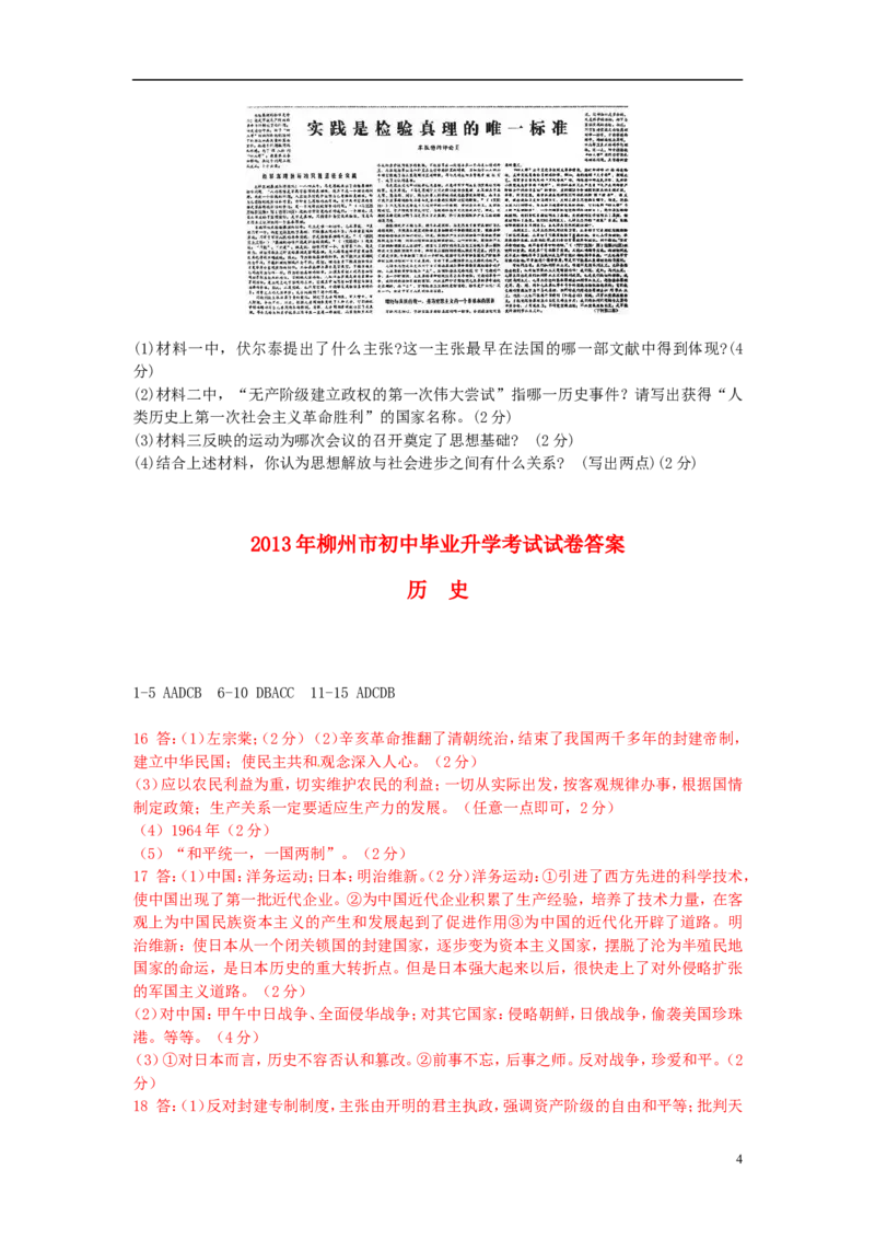 2013年广西柳州市中考历史真题试题_中考真题_6.历史中考真题2015-2024年_地区卷_广西省_柳州中考历史10-22
