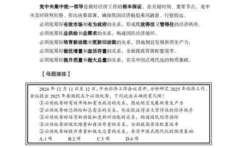 时政讲义-第二讲_2026考公资料_（11）小黑（离职去上岸村了）_公基时政政治理论小黑合集（2024+2025）_2025小黑资料合集_政治理论2025省考小黑政治理论+常识判断冲刺班_讲义