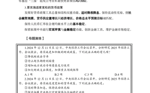 时政讲义-第二讲_2026考公资料_（11）小黑（离职去上岸村了）_公基时政政治理论小黑合集（2024+2025）_2025小黑资料合集_政治理论2025省考小黑政治理论+常识判断冲刺班_讲义