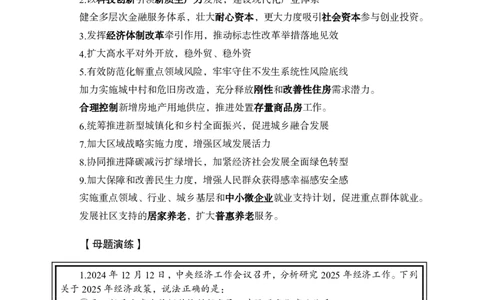 时政讲义-第二讲_2026考公资料_（11）小黑（离职去上岸村了）_公基时政政治理论小黑合集（2024+2025）_2025小黑资料合集_政治理论2025省考小黑政治理论+常识判断冲刺班_讲义