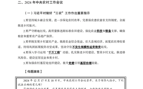 时政讲义-第二讲_2026考公资料_（11）小黑（离职去上岸村了）_公基时政政治理论小黑合集（2024+2025）_2025小黑资料合集_政治理论2025省考小黑政治理论+常识判断冲刺班_讲义