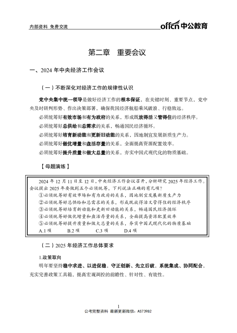 时政讲义-第二讲_2026考公资料_（11）小黑（离职去上岸村了）_公基时政政治理论小黑合集（2024+2025）_2025小黑资料合集_政治理论2025省考小黑政治理论+常识判断冲刺班_讲义