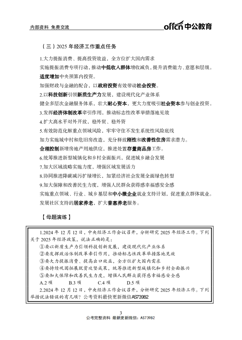 时政讲义-第二讲_2026考公资料_（11）小黑（离职去上岸村了）_公基时政政治理论小黑合集（2024+2025）_2025小黑资料合集_政治理论2025省考小黑政治理论+常识判断冲刺班_讲义