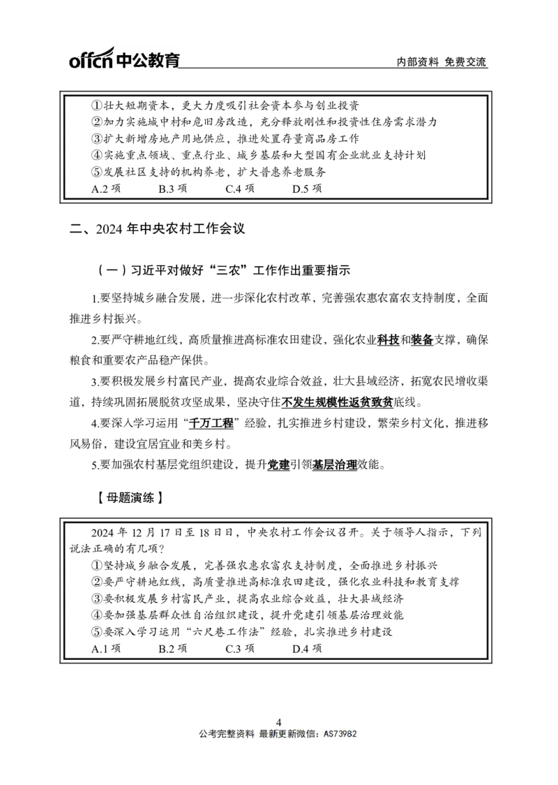 时政讲义-第二讲_2026考公资料_（11）小黑（离职去上岸村了）_公基时政政治理论小黑合集（2024+2025）_2025小黑资料合集_政治理论2025省考小黑政治理论+常识判断冲刺班_讲义