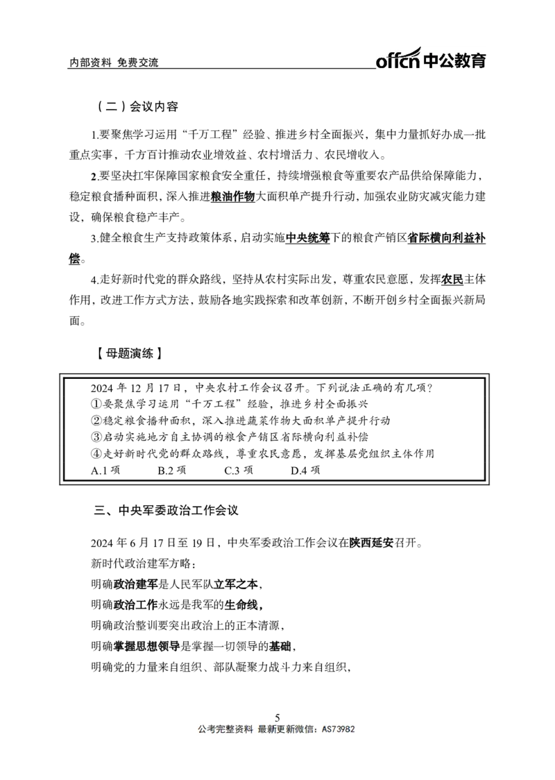 时政讲义-第二讲_2026考公资料_（11）小黑（离职去上岸村了）_公基时政政治理论小黑合集（2024+2025）_2025小黑资料合集_政治理论2025省考小黑政治理论+常识判断冲刺班_讲义