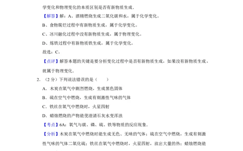 2010年湖南省株洲市中考化学试卷（教师版）学霸冲冲冲shop348121278.taobao.com_中考真题_5.化学中考真题2015-2024年_地区卷_湖南省_株洲卷化学07-22_教师版