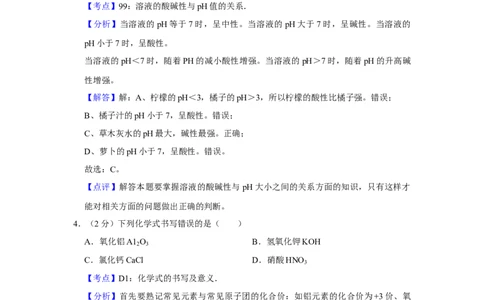 2010年湖南省株洲市中考化学试卷（教师版）学霸冲冲冲shop348121278.taobao.com_中考真题_5.化学中考真题2015-2024年_地区卷_湖南省_株洲卷化学07-22_教师版