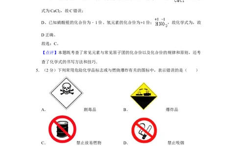 2010年湖南省株洲市中考化学试卷（教师版）学霸冲冲冲shop348121278.taobao.com_中考真题_5.化学中考真题2015-2024年_地区卷_湖南省_株洲卷化学07-22_教师版