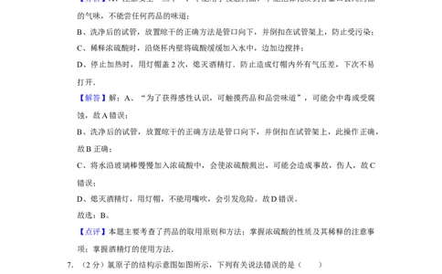 2010年湖南省株洲市中考化学试卷（教师版）学霸冲冲冲shop348121278.taobao.com_中考真题_5.化学中考真题2015-2024年_地区卷_湖南省_株洲卷化学07-22_教师版