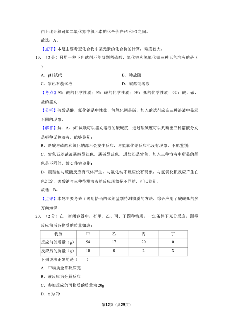 2010年湖南省株洲市中考化学试卷（教师版）学霸冲冲冲shop348121278.taobao.com_中考真题_5.化学中考真题2015-2024年_地区卷_湖南省_株洲卷化学07-22_教师版