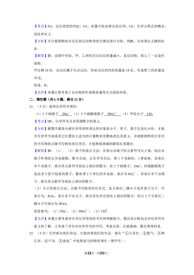 2010年湖南省株洲市中考化学试卷（教师版）学霸冲冲冲shop348121278.taobao.com_中考真题_5.化学中考真题2015-2024年_地区卷_湖南省_株洲卷化学07-22_教师版