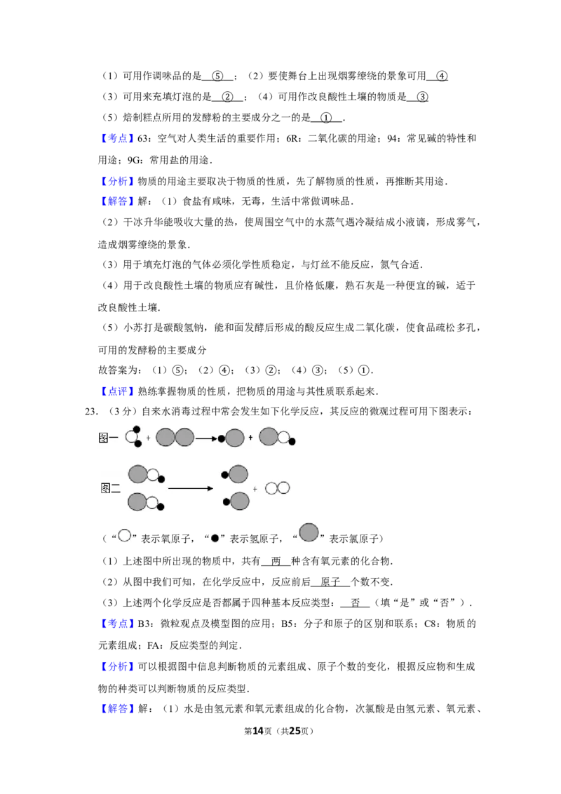 2010年湖南省株洲市中考化学试卷（教师版）学霸冲冲冲shop348121278.taobao.com_中考真题_5.化学中考真题2015-2024年_地区卷_湖南省_株洲卷化学07-22_教师版