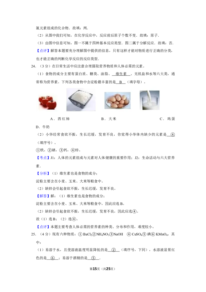 2010年湖南省株洲市中考化学试卷（教师版）学霸冲冲冲shop348121278.taobao.com_中考真题_5.化学中考真题2015-2024年_地区卷_湖南省_株洲卷化学07-22_教师版