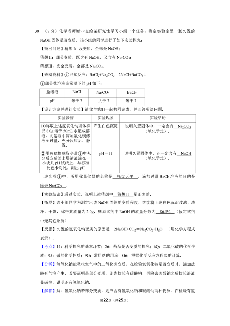2010年湖南省株洲市中考化学试卷（教师版）学霸冲冲冲shop348121278.taobao.com_中考真题_5.化学中考真题2015-2024年_地区卷_湖南省_株洲卷化学07-22_教师版