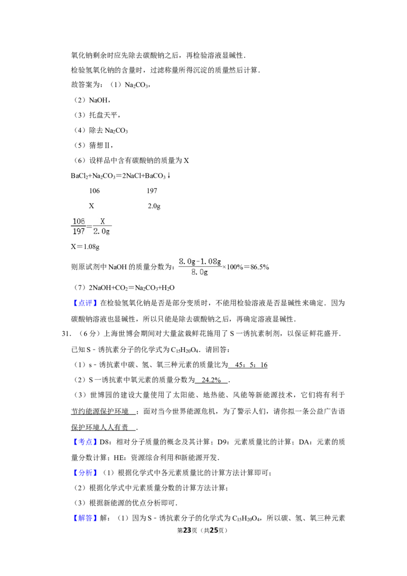 2010年湖南省株洲市中考化学试卷（教师版）学霸冲冲冲shop348121278.taobao.com_中考真题_5.化学中考真题2015-2024年_地区卷_湖南省_株洲卷化学07-22_教师版