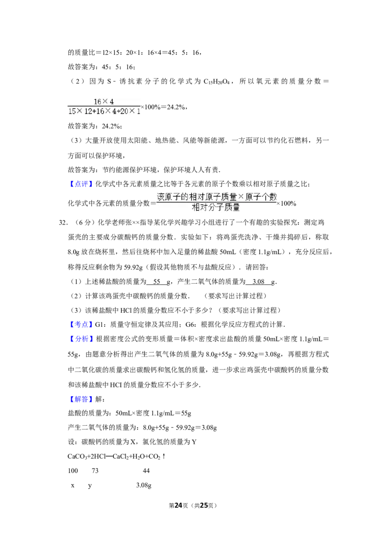 2010年湖南省株洲市中考化学试卷（教师版）学霸冲冲冲shop348121278.taobao.com_中考真题_5.化学中考真题2015-2024年_地区卷_湖南省_株洲卷化学07-22_教师版