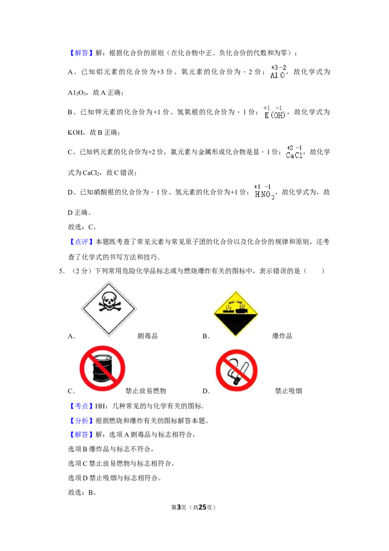 2010年湖南省株洲市中考化学试卷（教师版）学霸冲冲冲shop348121278.taobao.com_中考真题_5.化学中考真题2015-2024年_地区卷_湖南省_株洲卷化学07-22_教师版