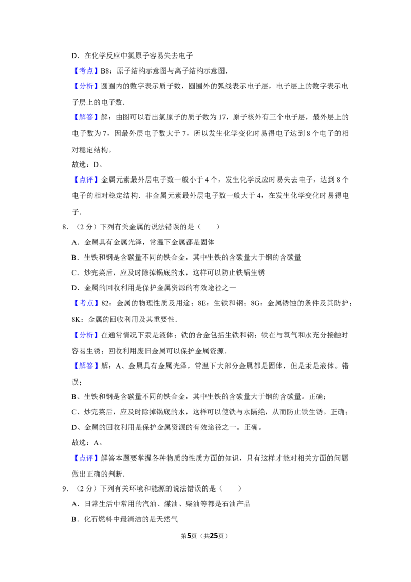 2010年湖南省株洲市中考化学试卷（教师版）学霸冲冲冲shop348121278.taobao.com_中考真题_5.化学中考真题2015-2024年_地区卷_湖南省_株洲卷化学07-22_教师版