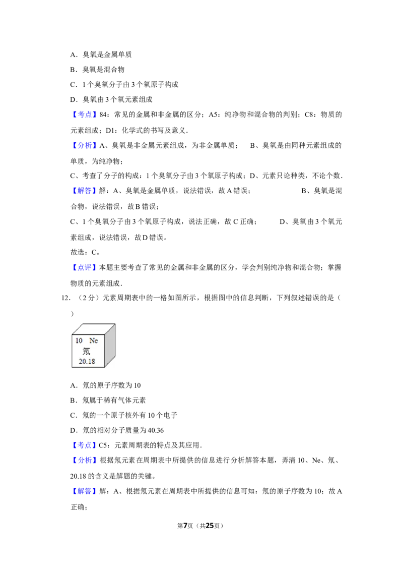 2010年湖南省株洲市中考化学试卷（教师版）学霸冲冲冲shop348121278.taobao.com_中考真题_5.化学中考真题2015-2024年_地区卷_湖南省_株洲卷化学07-22_教师版