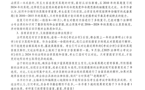 2025高教版法律硕士历年真题法学试题分册_法硕法学真题（2010-2025）_2.赠品_1.2025高教版法硕历年真题pdf电子书(法学)