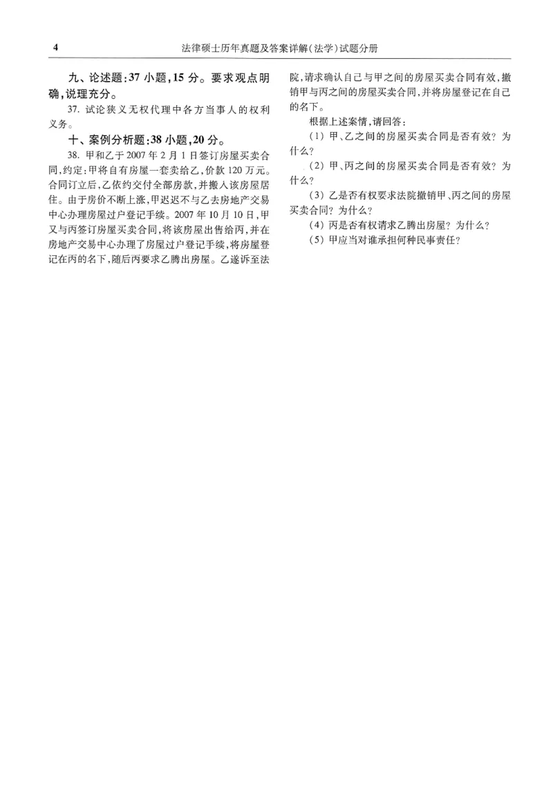 2025高教版法律硕士历年真题法学试题分册_法硕法学真题（2010-2025）_2.赠品_1.2025高教版法硕历年真题pdf电子书(法学)