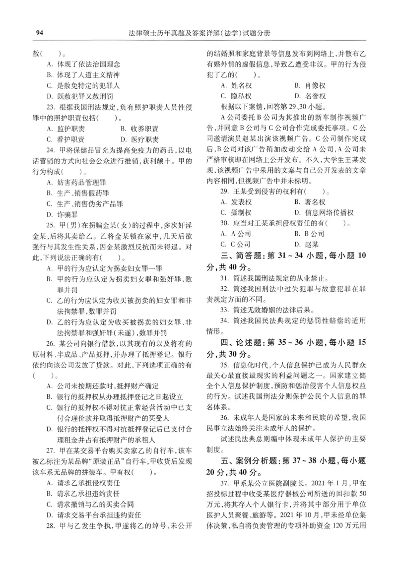 2025高教版法律硕士历年真题法学试题分册_法硕法学真题（2010-2025）_2.赠品_1.2025高教版法硕历年真题pdf电子书(法学)