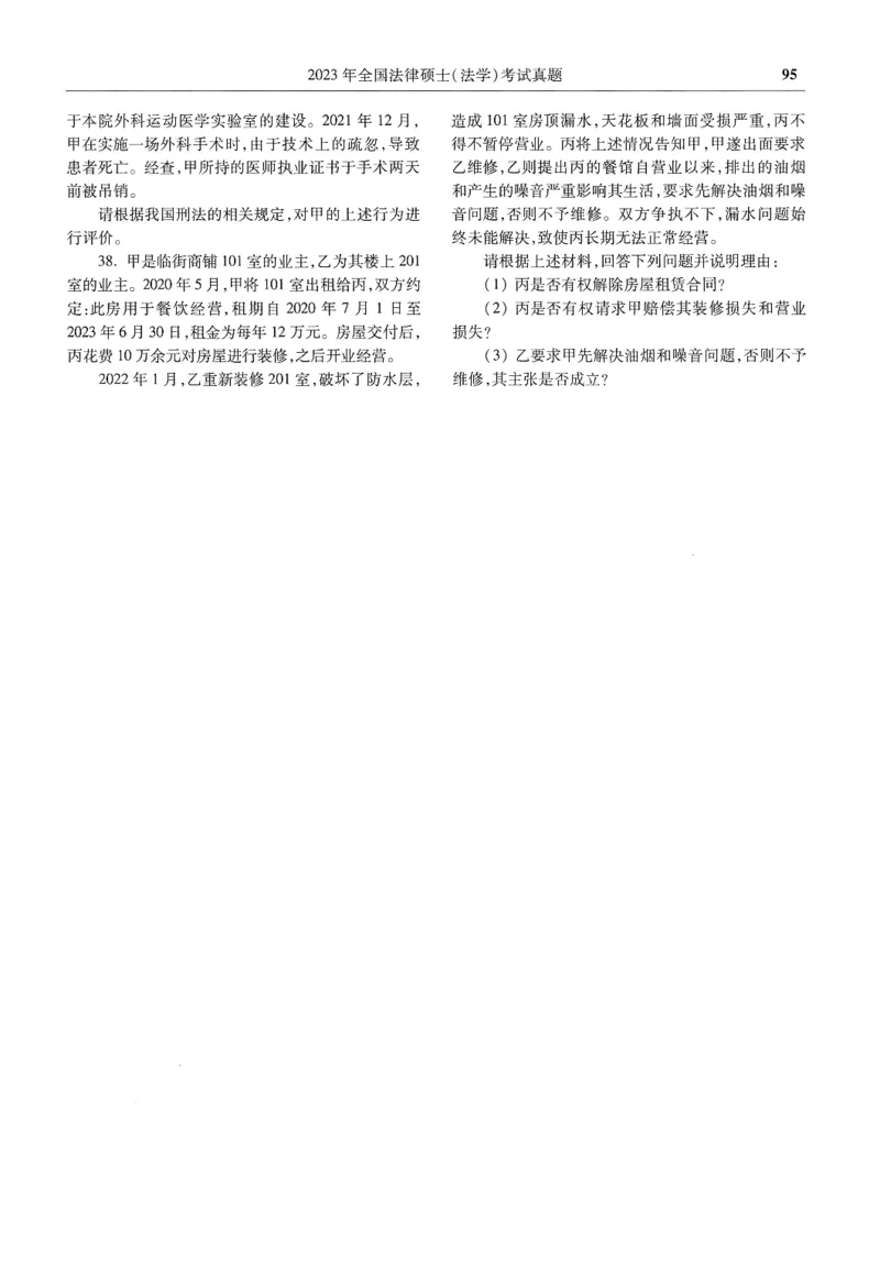 2025高教版法律硕士历年真题法学试题分册_法硕法学真题（2010-2025）_2.赠品_1.2025高教版法硕历年真题pdf电子书(法学)