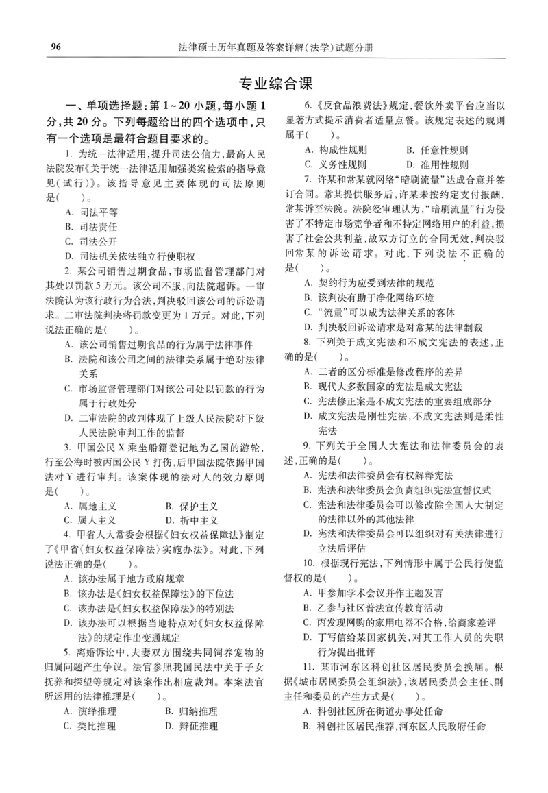 2025高教版法律硕士历年真题法学试题分册_法硕法学真题（2010-2025）_2.赠品_1.2025高教版法硕历年真题pdf电子书(法学)