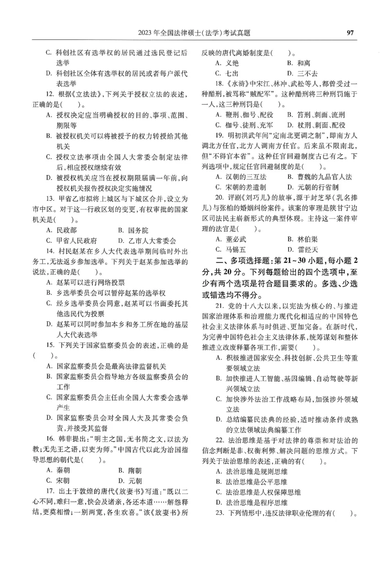 2025高教版法律硕士历年真题法学试题分册_法硕法学真题（2010-2025）_2.赠品_1.2025高教版法硕历年真题pdf电子书(法学)