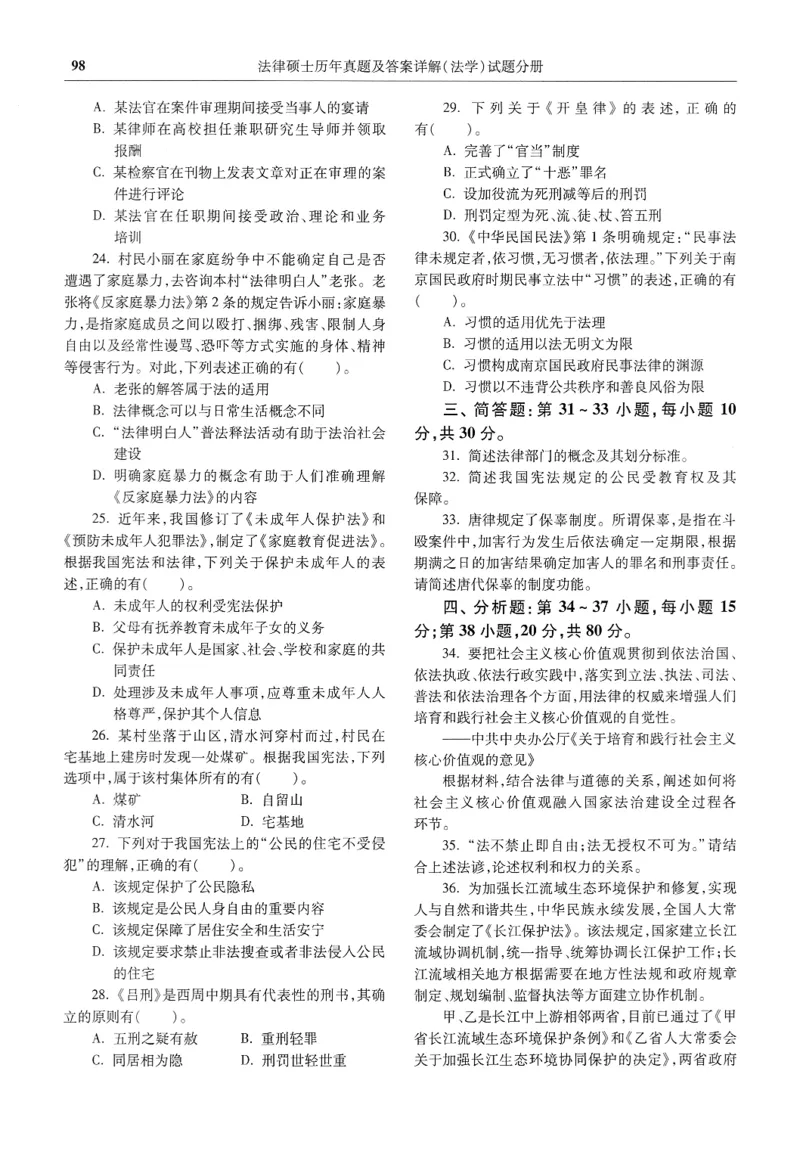 2025高教版法律硕士历年真题法学试题分册_法硕法学真题（2010-2025）_2.赠品_1.2025高教版法硕历年真题pdf电子书(法学)