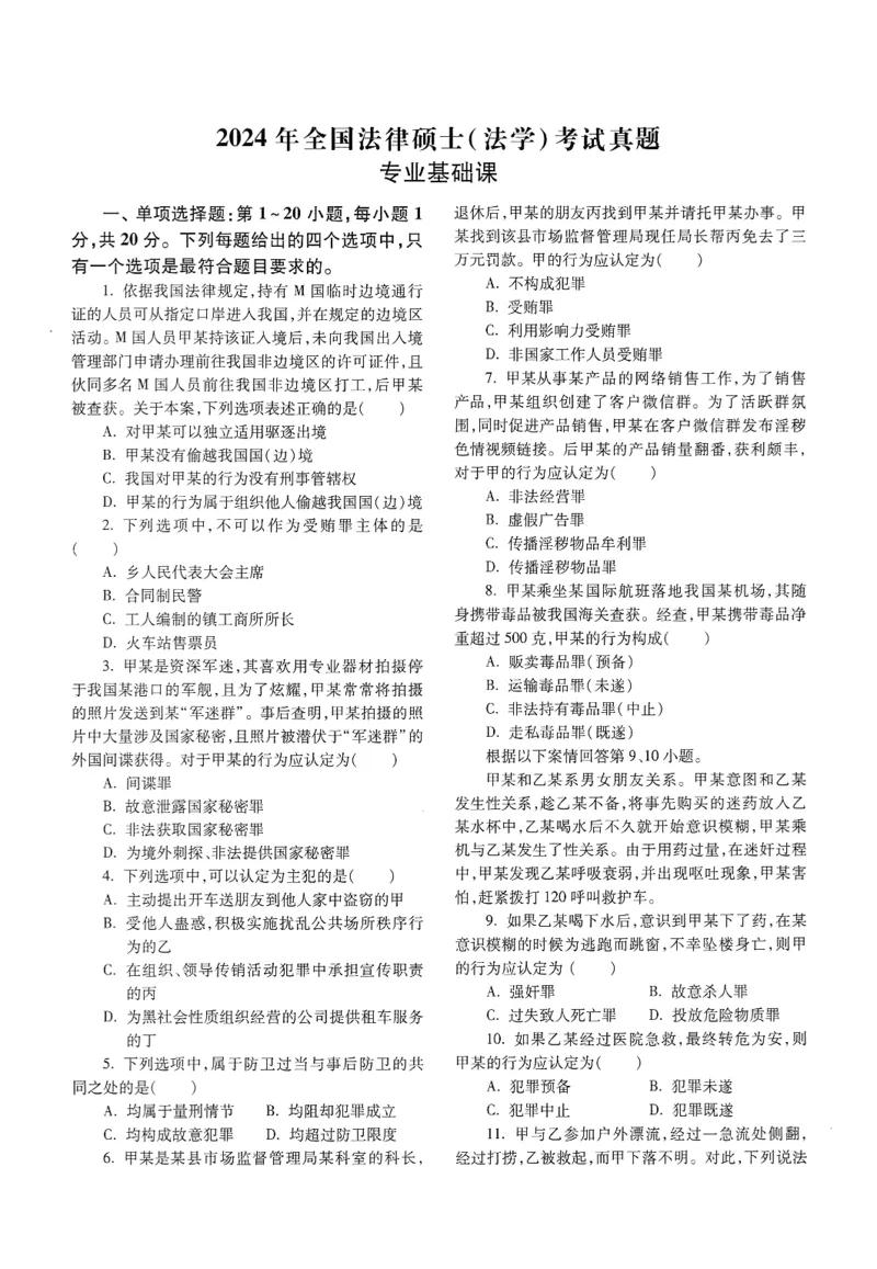2025高教版法律硕士历年真题法学试题分册_法硕法学真题（2010-2025）_2.赠品_1.2025高教版法硕历年真题pdf电子书(法学)