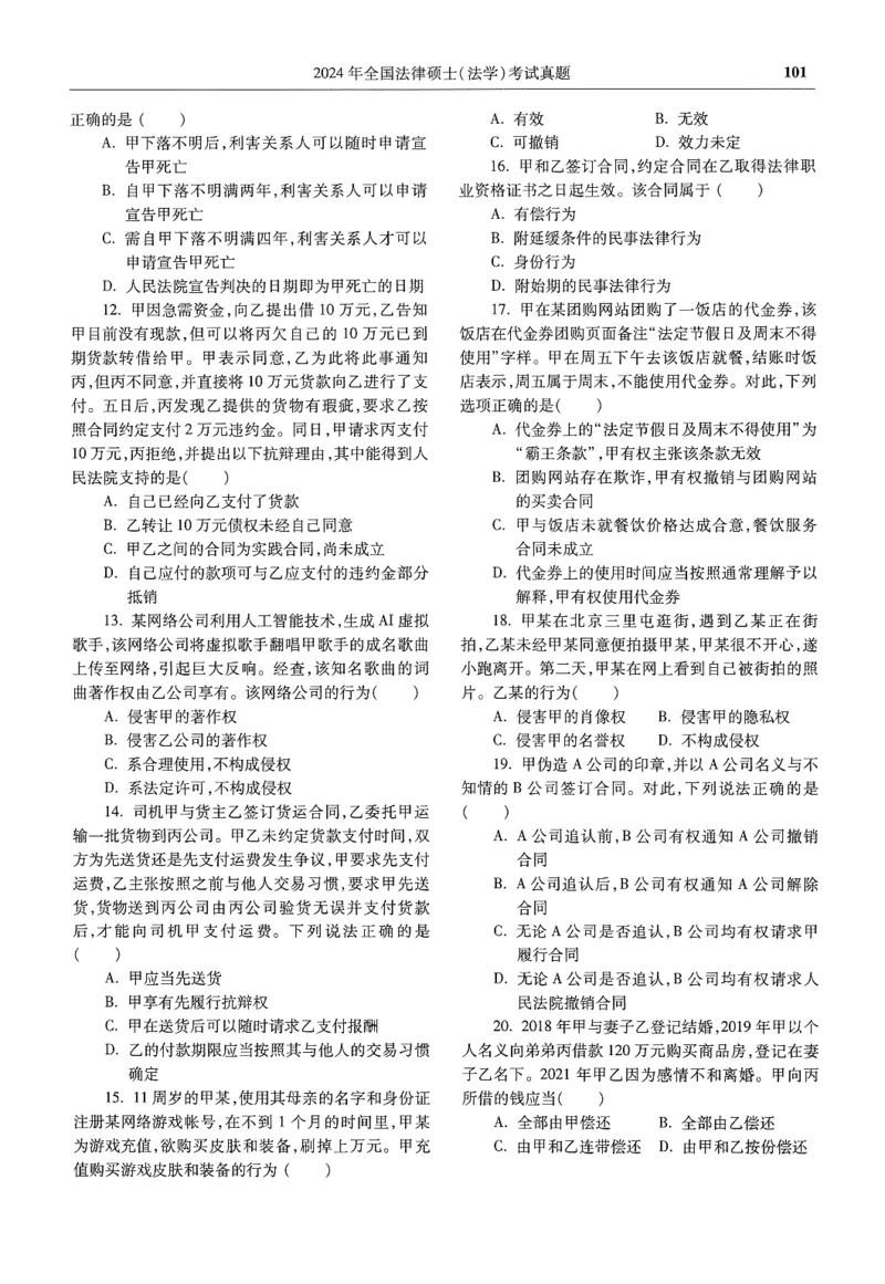 2025高教版法律硕士历年真题法学试题分册_法硕法学真题（2010-2025）_2.赠品_1.2025高教版法硕历年真题pdf电子书(法学)