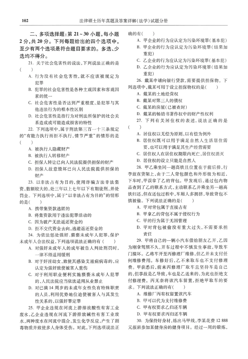 2025高教版法律硕士历年真题法学试题分册_法硕法学真题（2010-2025）_2.赠品_1.2025高教版法硕历年真题pdf电子书(法学)