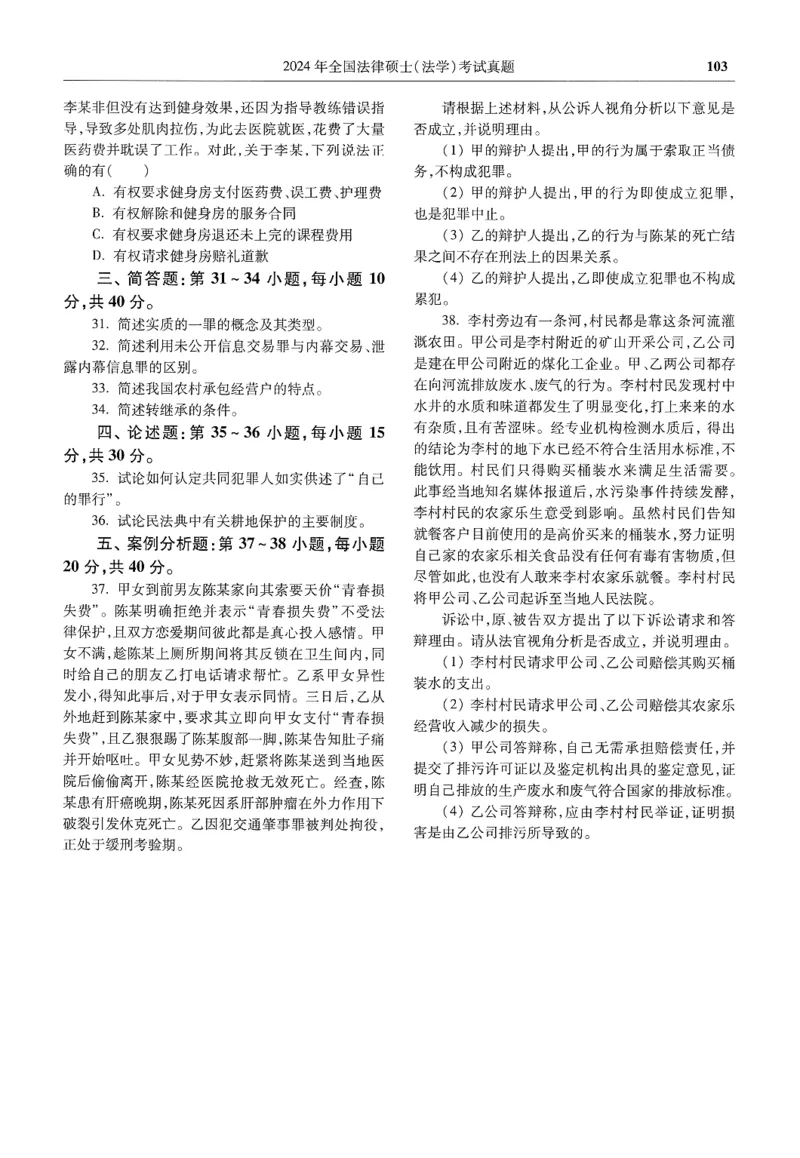 2025高教版法律硕士历年真题法学试题分册_法硕法学真题（2010-2025）_2.赠品_1.2025高教版法硕历年真题pdf电子书(法学)