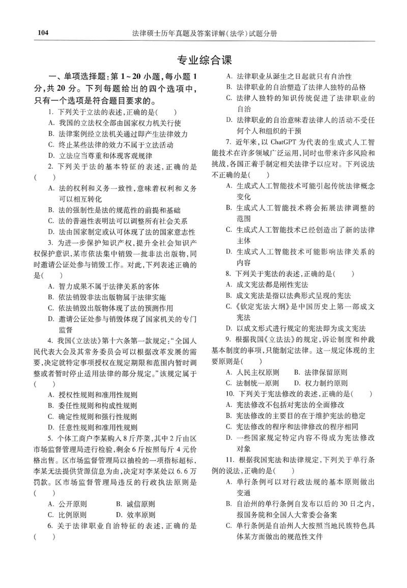 2025高教版法律硕士历年真题法学试题分册_法硕法学真题（2010-2025）_2.赠品_1.2025高教版法硕历年真题pdf电子书(法学)
