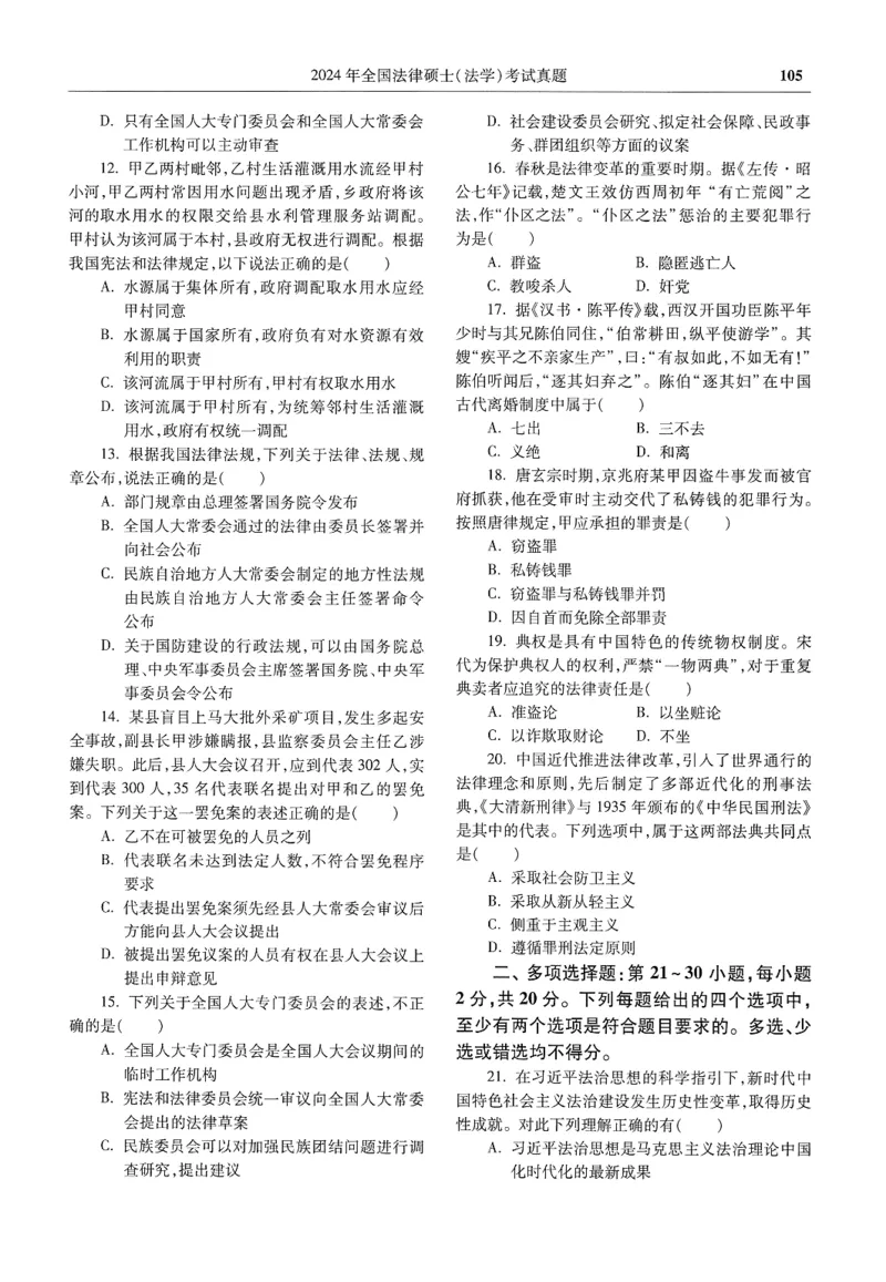 2025高教版法律硕士历年真题法学试题分册_法硕法学真题（2010-2025）_2.赠品_1.2025高教版法硕历年真题pdf电子书(法学)