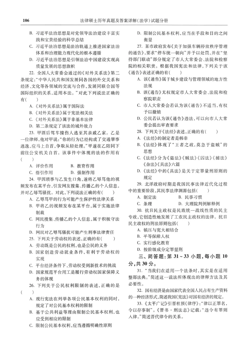 2025高教版法律硕士历年真题法学试题分册_法硕法学真题（2010-2025）_2.赠品_1.2025高教版法硕历年真题pdf电子书(法学)