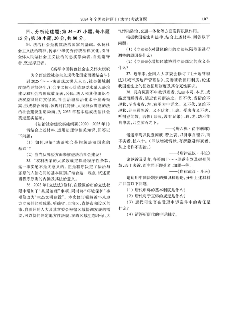 2025高教版法律硕士历年真题法学试题分册_法硕法学真题（2010-2025）_2.赠品_1.2025高教版法硕历年真题pdf电子书(法学)