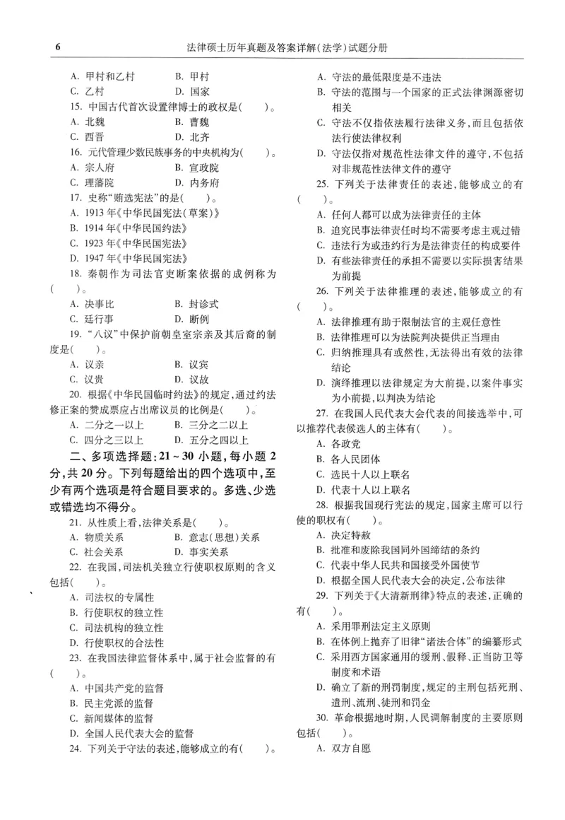 2025高教版法律硕士历年真题法学试题分册_法硕法学真题（2010-2025）_2.赠品_1.2025高教版法硕历年真题pdf电子书(法学)