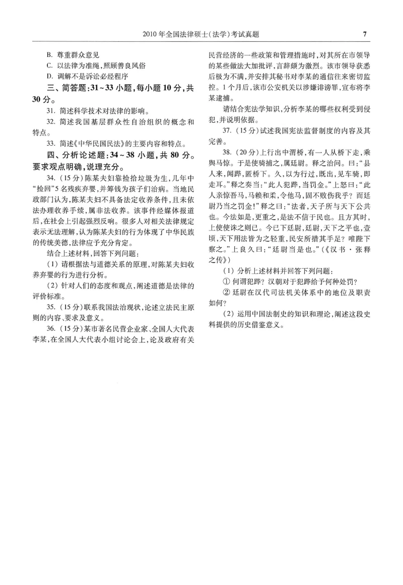 2025高教版法律硕士历年真题法学试题分册_法硕法学真题（2010-2025）_2.赠品_1.2025高教版法硕历年真题pdf电子书(法学)