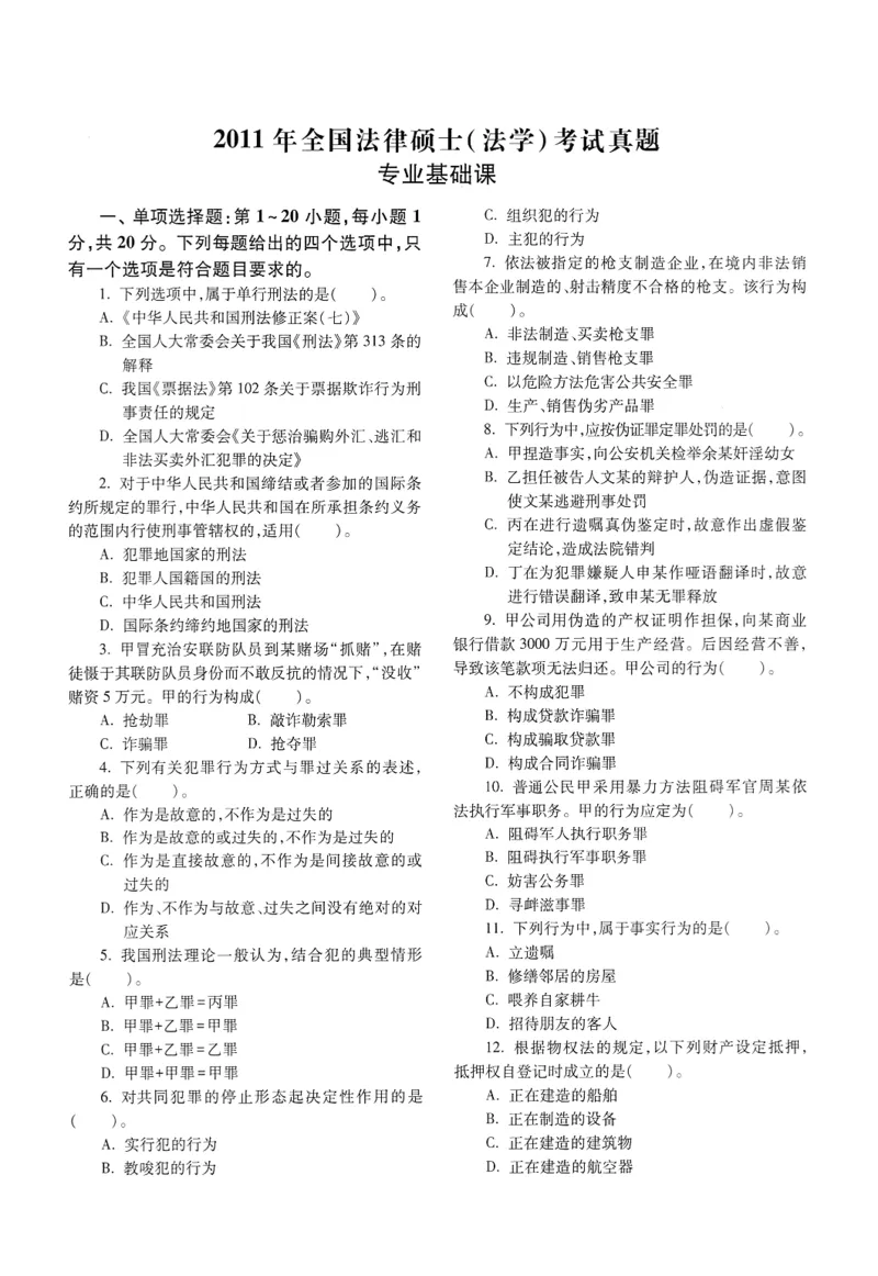 2025高教版法律硕士历年真题法学试题分册_法硕法学真题（2010-2025）_2.赠品_1.2025高教版法硕历年真题pdf电子书(法学)