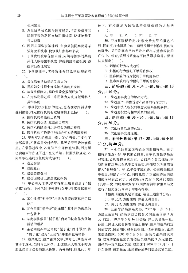 2025高教版法律硕士历年真题法学试题分册_法硕法学真题（2010-2025）_2.赠品_1.2025高教版法硕历年真题pdf电子书(法学)