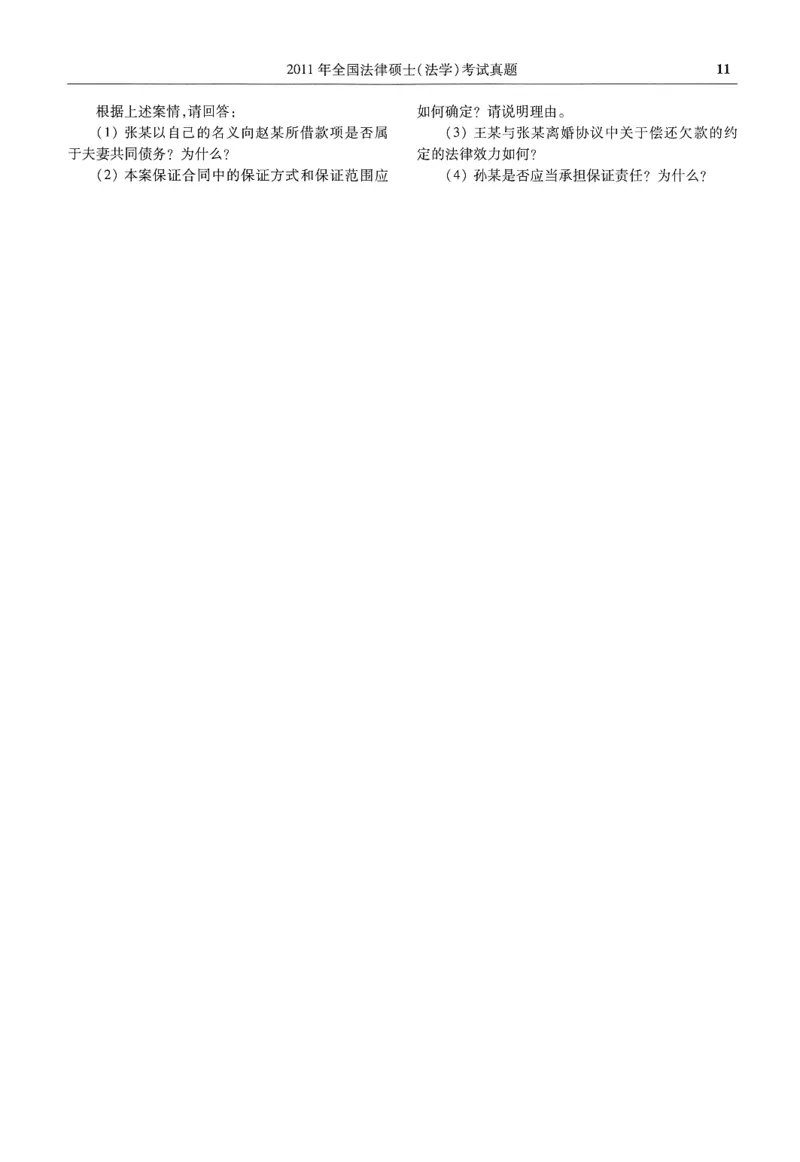 2025高教版法律硕士历年真题法学试题分册_法硕法学真题（2010-2025）_2.赠品_1.2025高教版法硕历年真题pdf电子书(法学)