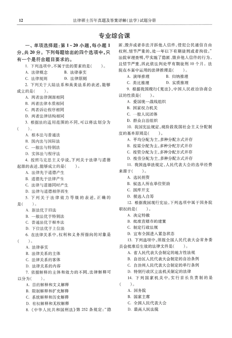 2025高教版法律硕士历年真题法学试题分册_法硕法学真题（2010-2025）_2.赠品_1.2025高教版法硕历年真题pdf电子书(法学)
