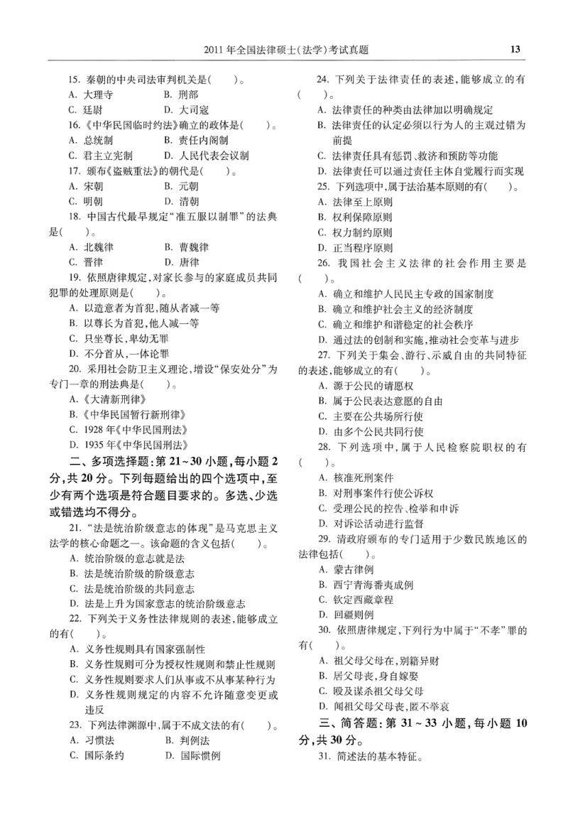 2025高教版法律硕士历年真题法学试题分册_法硕法学真题（2010-2025）_2.赠品_1.2025高教版法硕历年真题pdf电子书(法学)