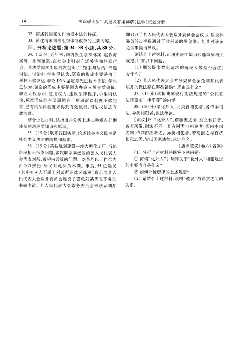 2025高教版法律硕士历年真题法学试题分册_法硕法学真题（2010-2025）_2.赠品_1.2025高教版法硕历年真题pdf电子书(法学)