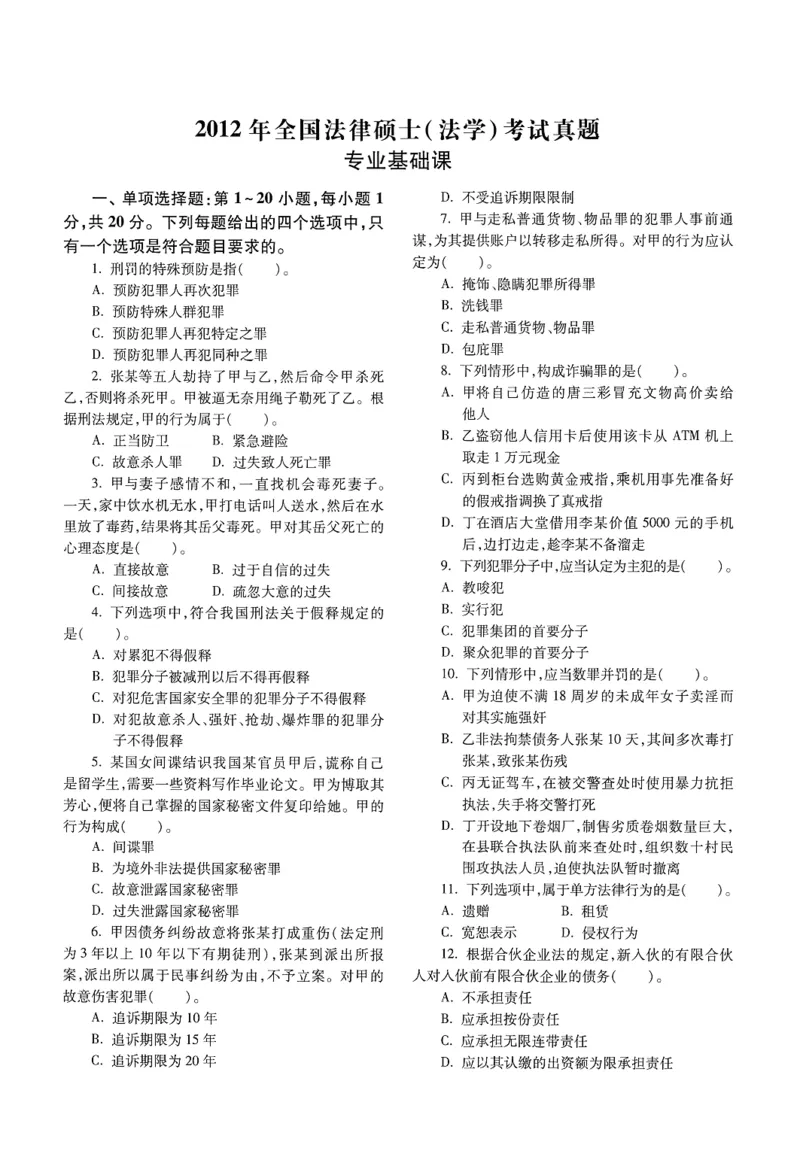 2025高教版法律硕士历年真题法学试题分册_法硕法学真题（2010-2025）_2.赠品_1.2025高教版法硕历年真题pdf电子书(法学)