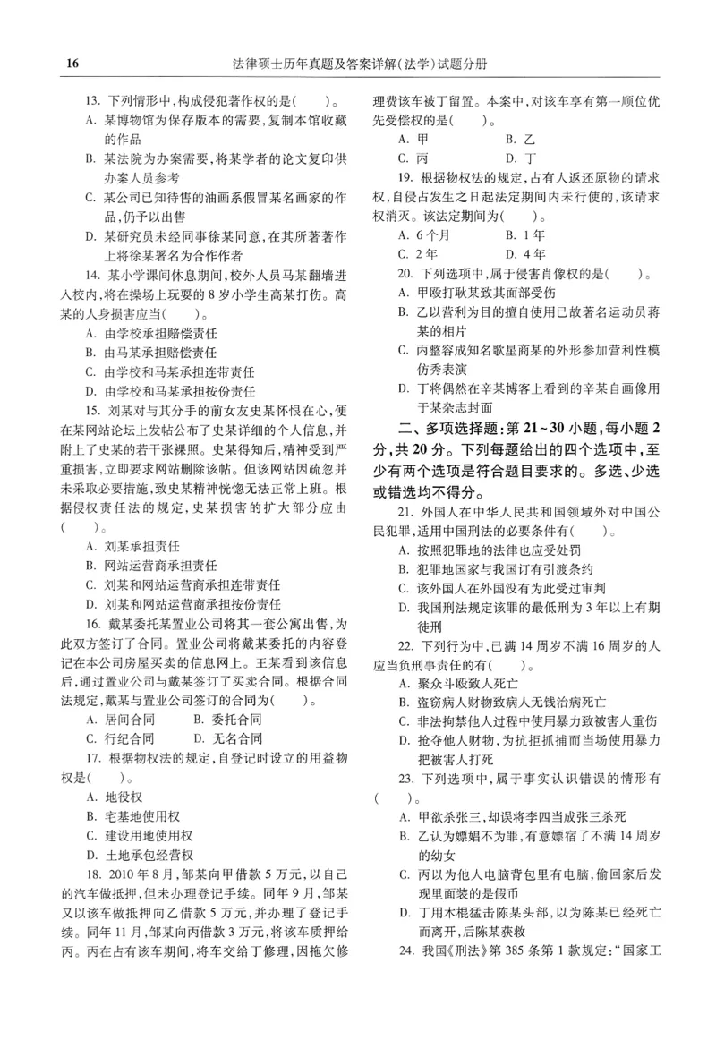 2025高教版法律硕士历年真题法学试题分册_法硕法学真题（2010-2025）_2.赠品_1.2025高教版法硕历年真题pdf电子书(法学)