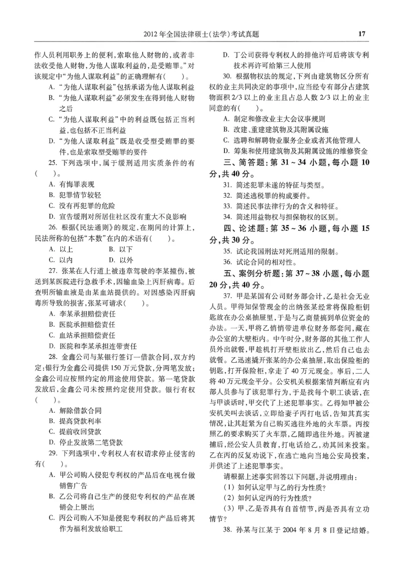 2025高教版法律硕士历年真题法学试题分册_法硕法学真题（2010-2025）_2.赠品_1.2025高教版法硕历年真题pdf电子书(法学)