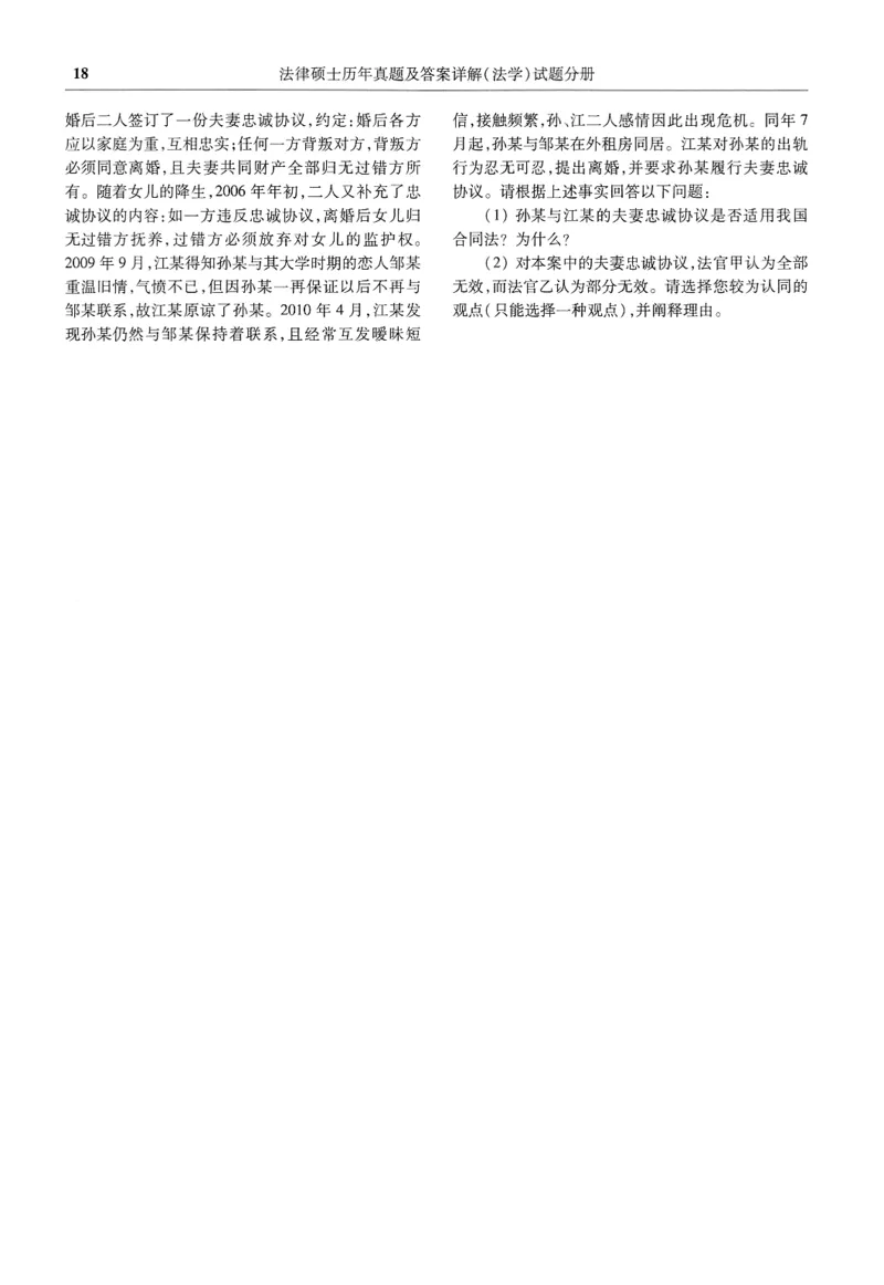 2025高教版法律硕士历年真题法学试题分册_法硕法学真题（2010-2025）_2.赠品_1.2025高教版法硕历年真题pdf电子书(法学)